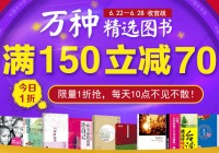 促销: 中图 万种特价书满150减70 