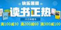 促销: 当当 20万书100减30 200减60 300减100 