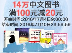 促销: 亚马逊 12万中文书满100减20 