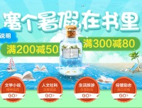 促销: 博库 博库专场满200减50 300减80 