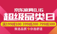 百货: 京东 家具领券满199减100 满399减200 满799减400 5折优惠