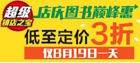 促销: 亚马逊 精品图书促销价3至4折 再参加全场满100减20