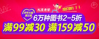 促销: 中图 6万特价图书满99减30、满159减50 