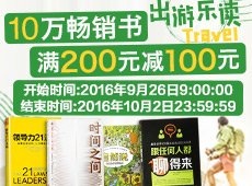 促销: 亚马逊 十余万图书满200减100 