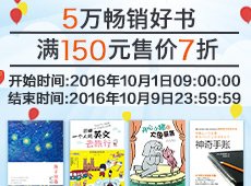 促销: 亚马逊 5万种书满150折上7折 