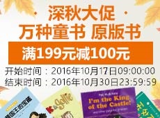 促销: 亚马逊 5万种童书199减100 大部分是原版