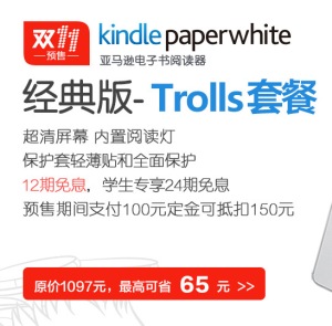 促销: 天猫 kindle paperwhite电子书阅读器Trolls魔发精灵定制款 预售即将断货