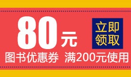 促销: 当当 全场200减100 仅两天