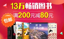 促销: 亚马逊 13万书200减80 