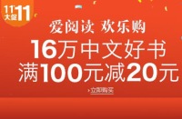 促销: 亚马逊 16万书100减20 