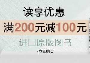 促销: 亚马逊 5万原版书200减100 