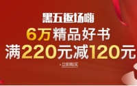 促销:  亚马逊220减120专场好书推荐 