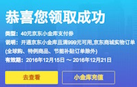 促销: 京东 领小金库支付券，用券还返现 有999-40、 499-30、199-20、2元无门槛券