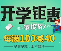 促销: 当当 万种图书每满100减40 多满多减