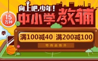 促销: 当当 10万种图书100减40 200减100 