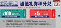 促销: 当当 4月积分换券 