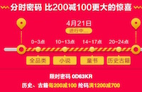 促销: 当当 全场图书每满200减100 生活类优惠码放出 生活类优惠码放出