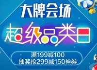 百货: 京东 玩具日9点、15点、21点领199减100玩具券 还能抽奖，有299减150