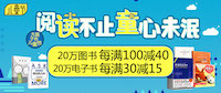 促销: 当当 数万图书每满100减40 多满多减