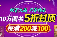 促销: 中图 10万特级书5折封顶再每满200减100 多满多减