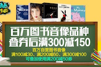 促销: 京东 数万图书满100减30、满200减60、满300减100 领200减50图书券