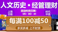 促销: 当当 数万图书每满100减50 