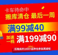 促销: 中图 库房搬家，万种图书满99减40、满199减90 大部分5折以下