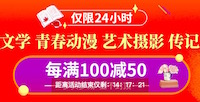 促销: 当当 数万图书每满100减50 多满多减上不封顶