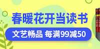 促销: 当当 万种图书每满99减50 多满多减