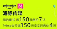 促销: 亚马逊  八大少儿名社联合 下单售价满150元享7折 Prime享额外7折 