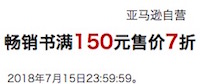 促销: 亚马逊 两万多图书满150下单7折 