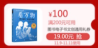 促销: 当当 每天10点抢200减100图书券 双十一使用