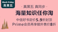 促销: 亚马逊 中信图书59折封顶 Prime会员再打8折