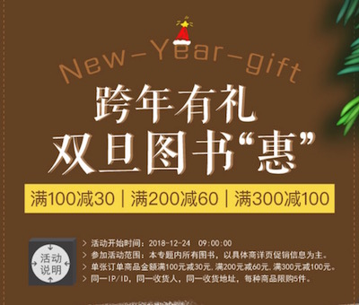 促销: 京东 数十万图书满100减30、满200减60、满300减100 