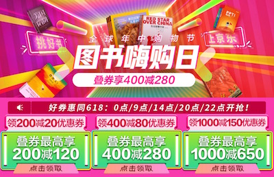 促销: 京东 数十万图书每满100减50 14、20点领400-80图书券