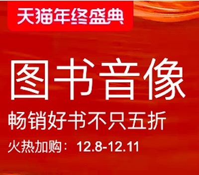 促销: 天猫 多家图书店铺300-100券 缺书网用户专属福利