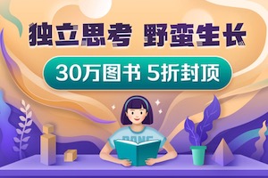 促销: 当当 三十万图书5折封顶 