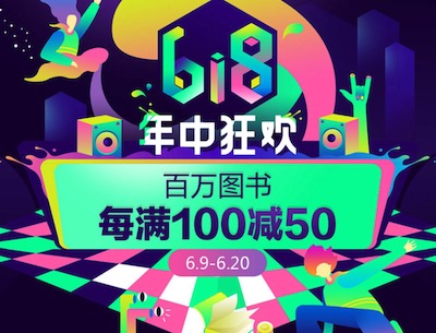 促销: 当当 百万图书每满100减50 多满多减