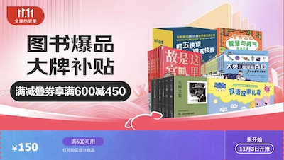 促销: 京东 万种图书满600减150券，搭配满减150买600 到手25折