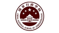 国家行政学院出版社